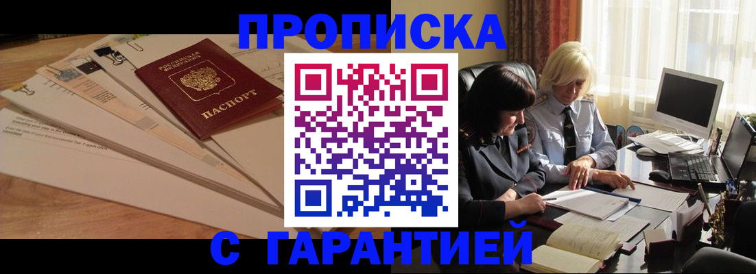 прописка гарантия в Нижнем Ломове
